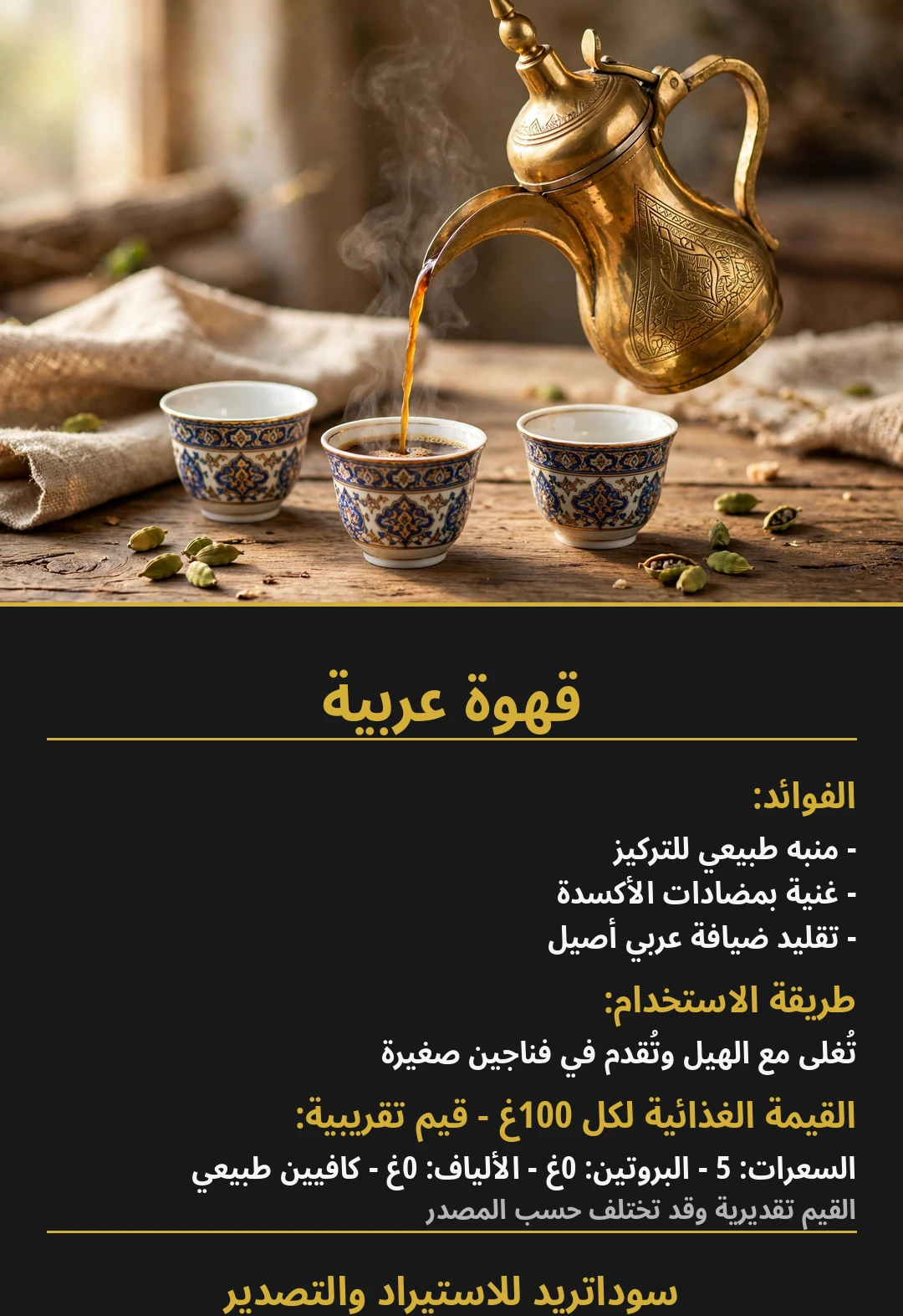 Arabic Coffee