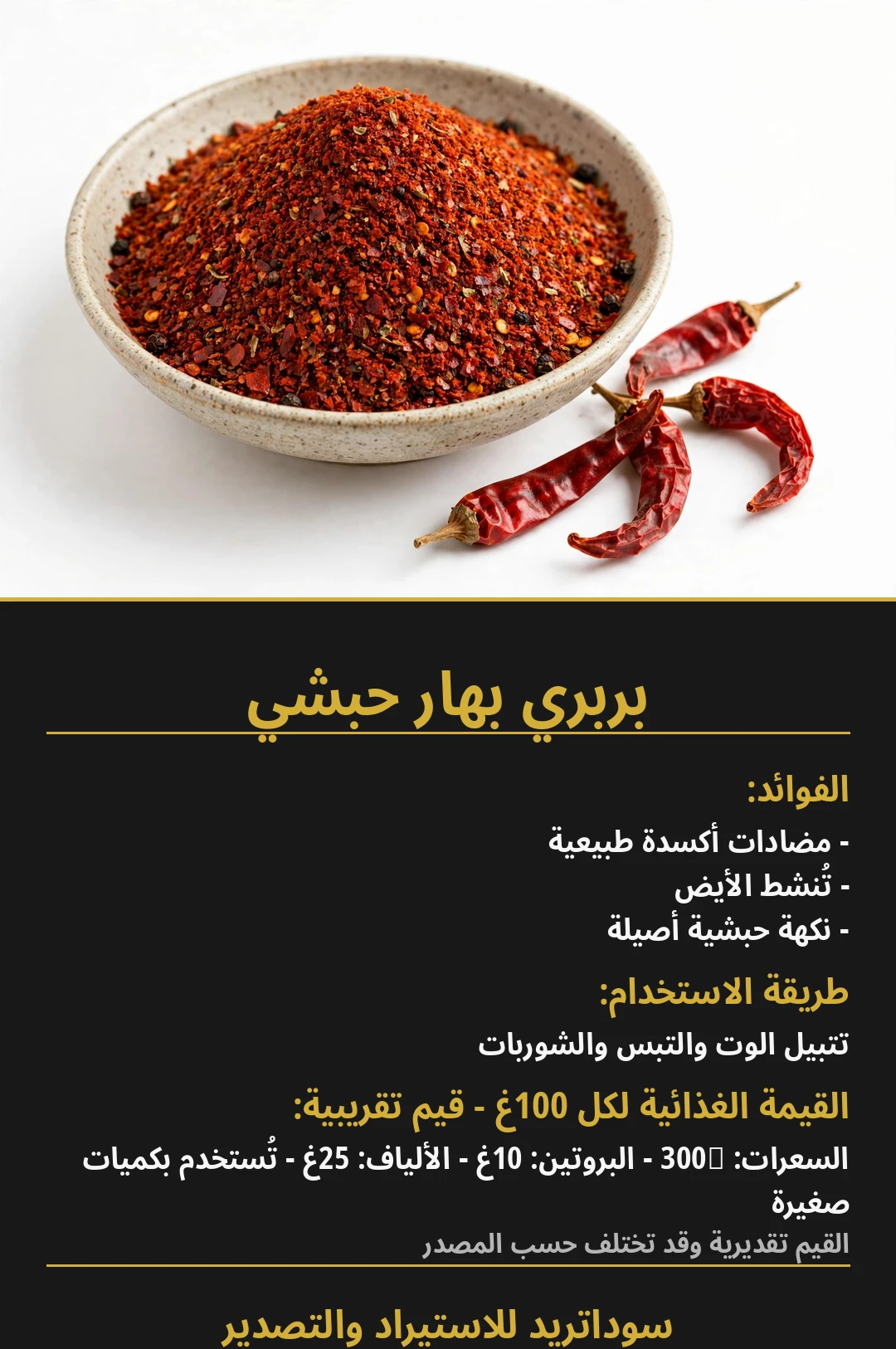 Berbere Spice