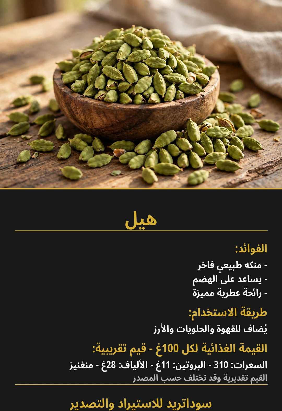 Cardamom