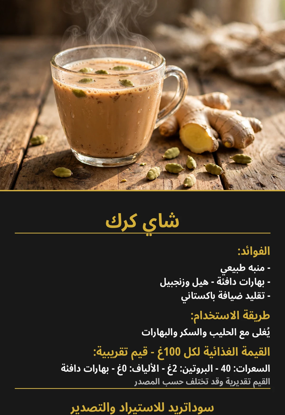 Karak Chai
