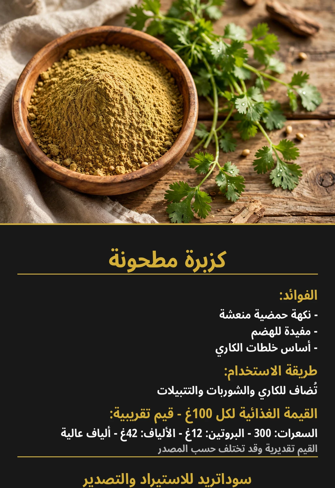 Ground Coriander