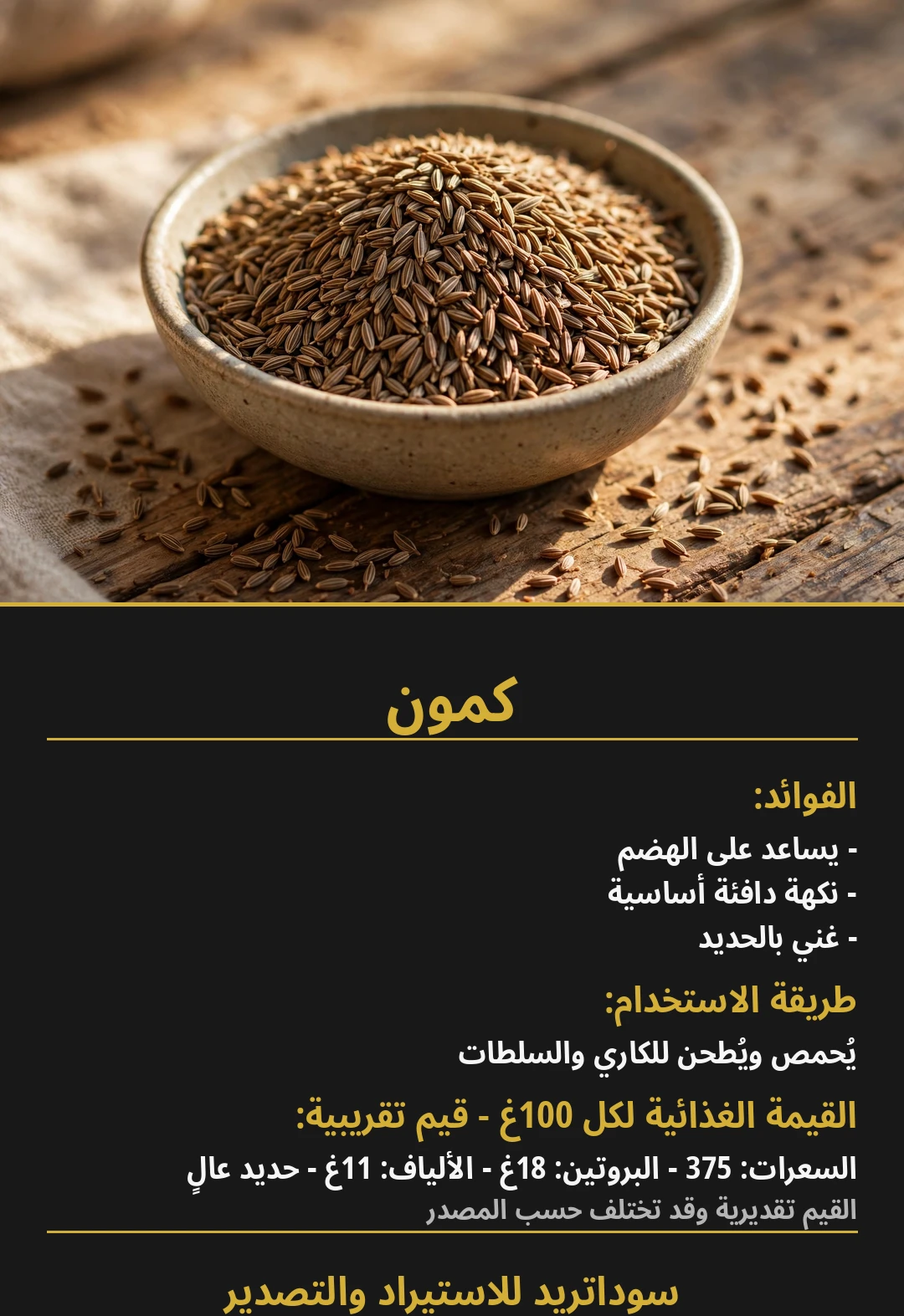 Cumin Seeds