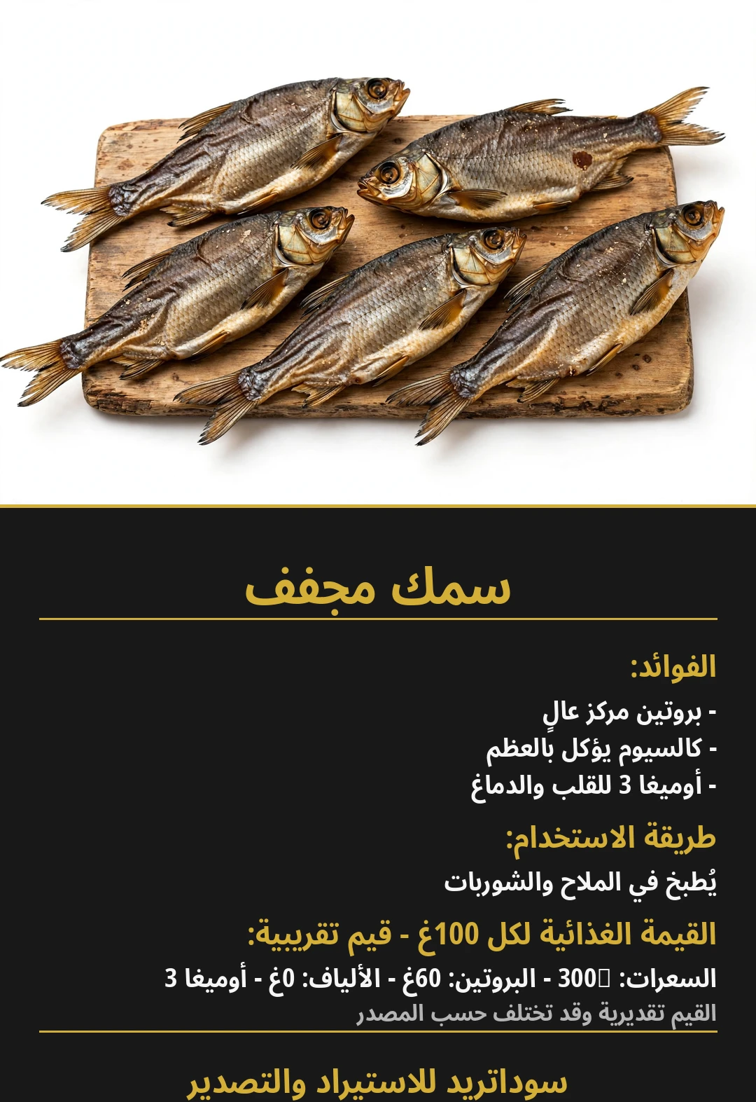 Dried Fish
