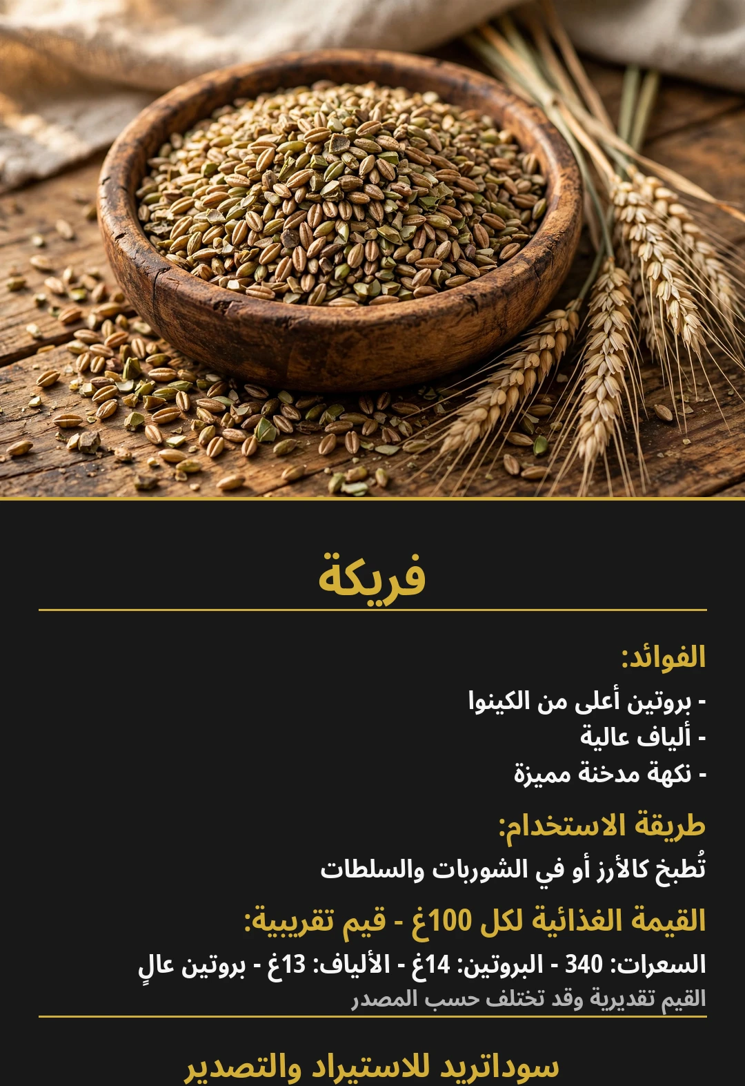 Freekeh