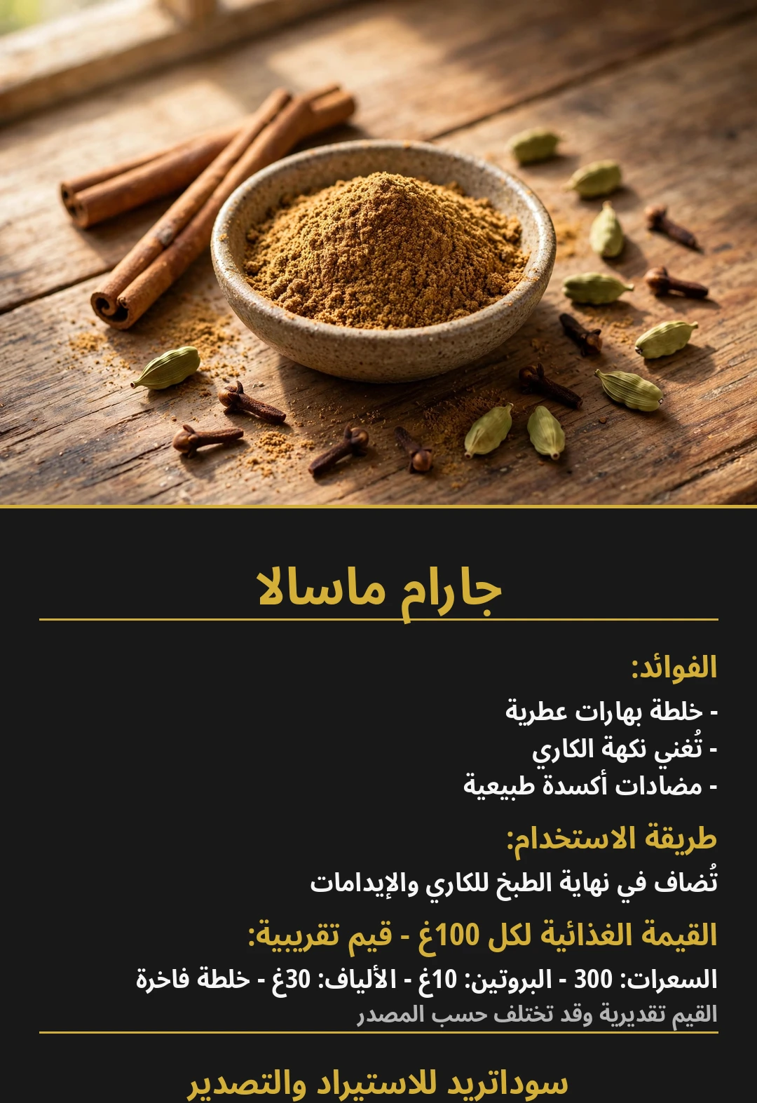 Garam Masala