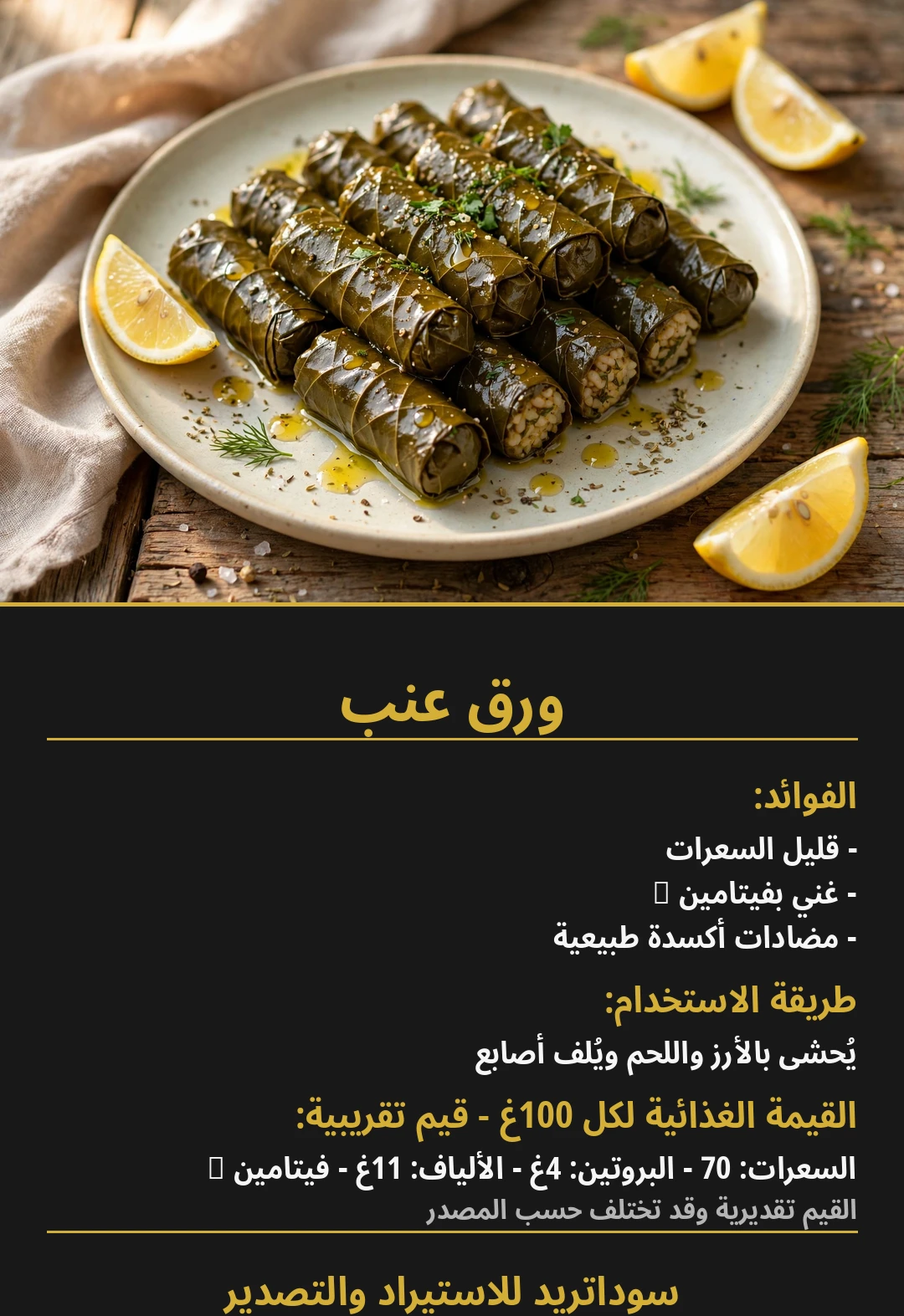 Grape Leaves