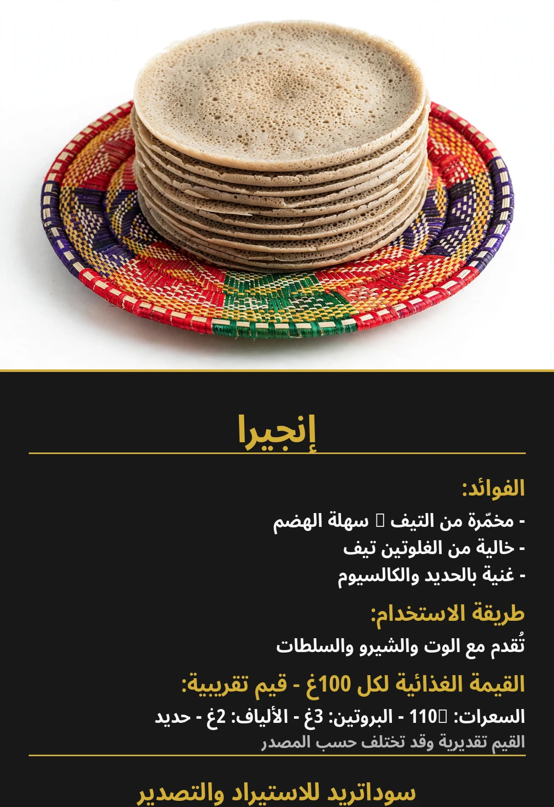 Injera
