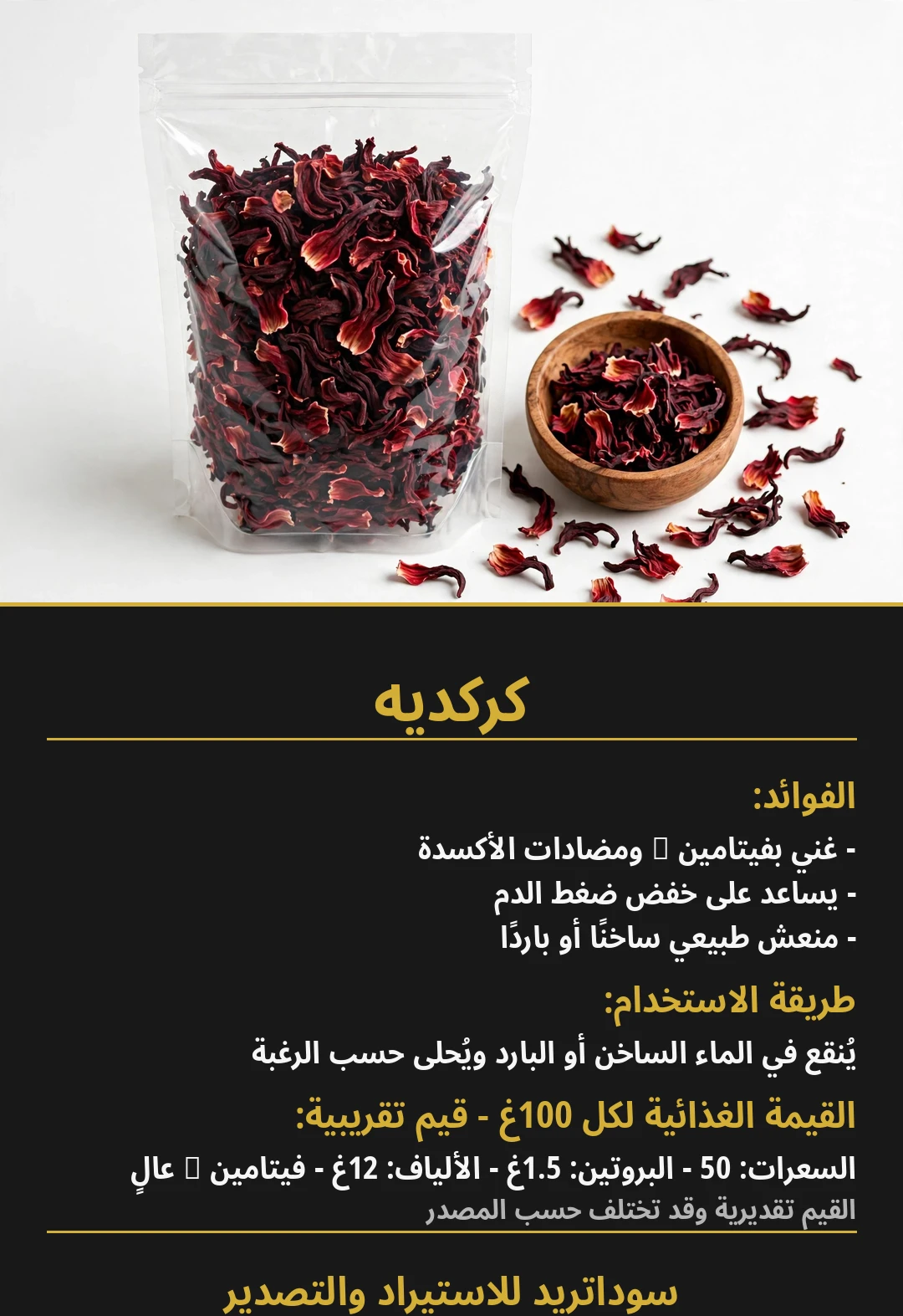 Hibiscus (Karkadeh)