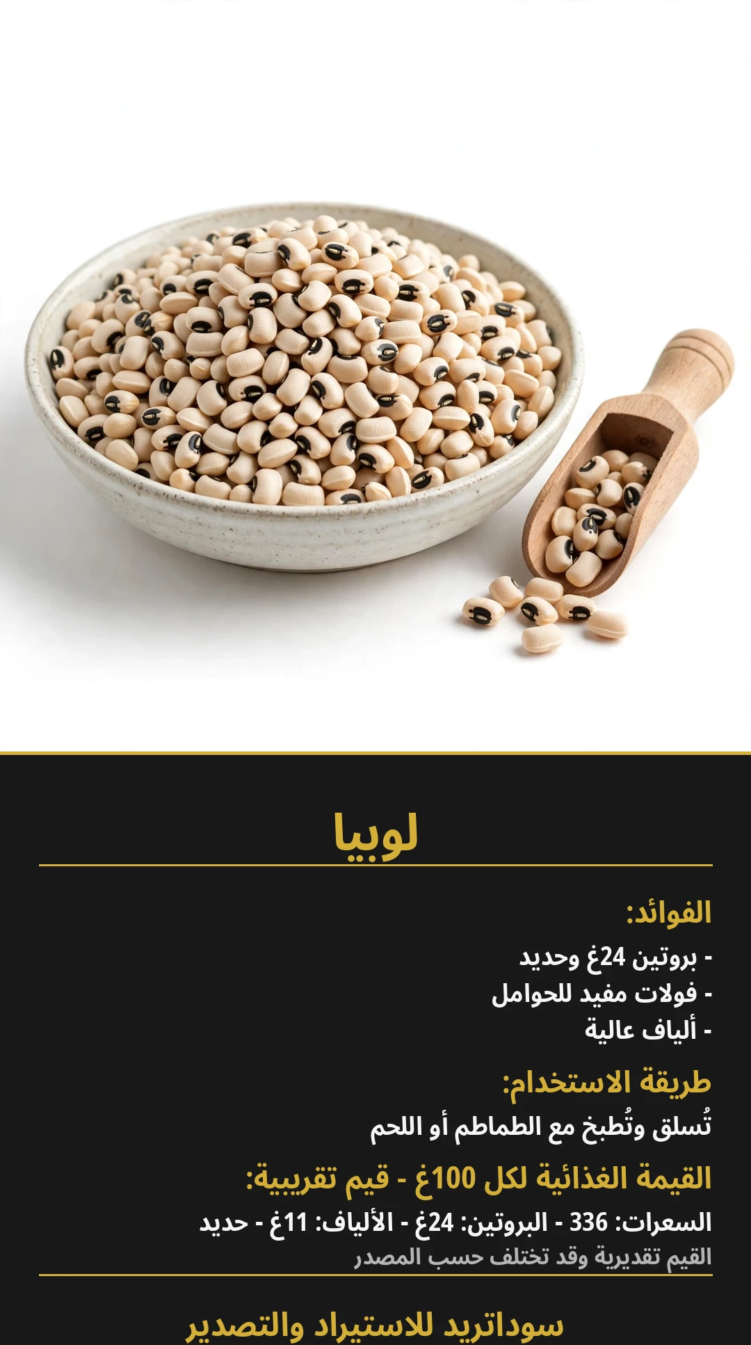 Black-Eyed Peas (Lobia)