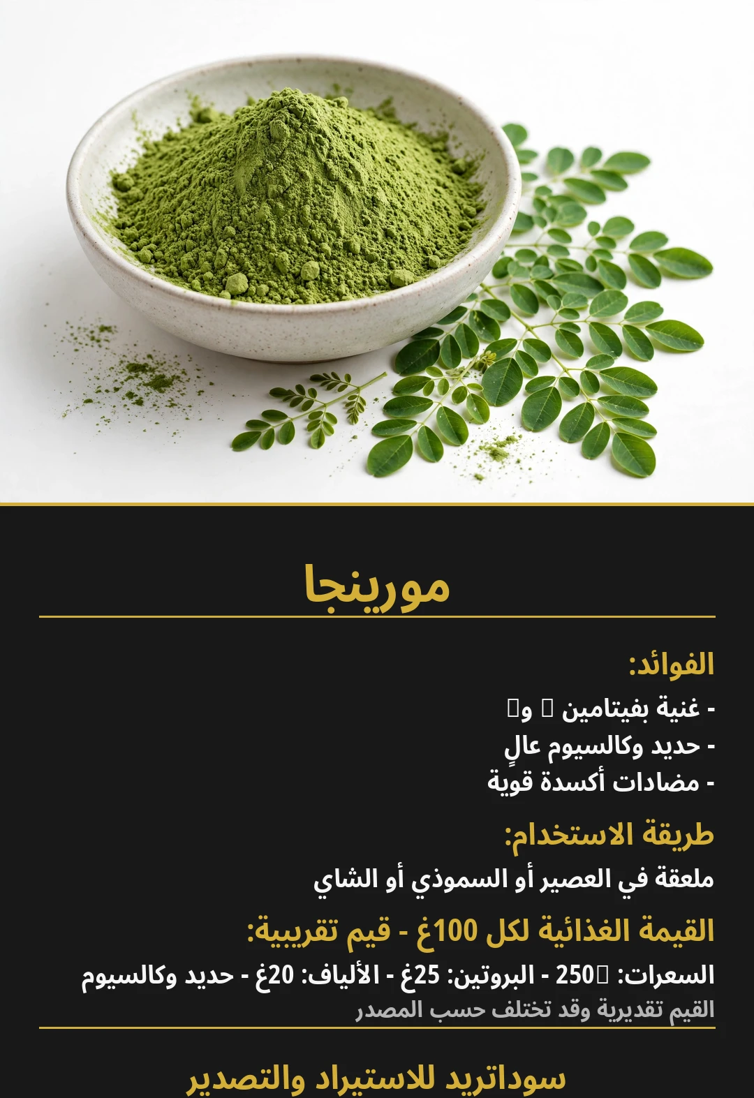 Moringa Powder