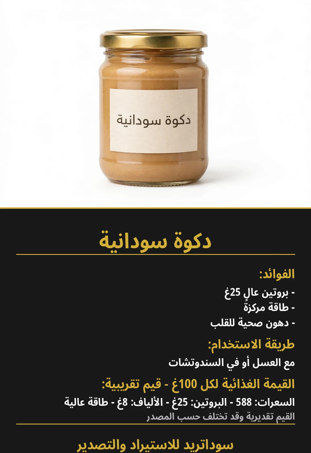 Dakwa (Peanut Butter)