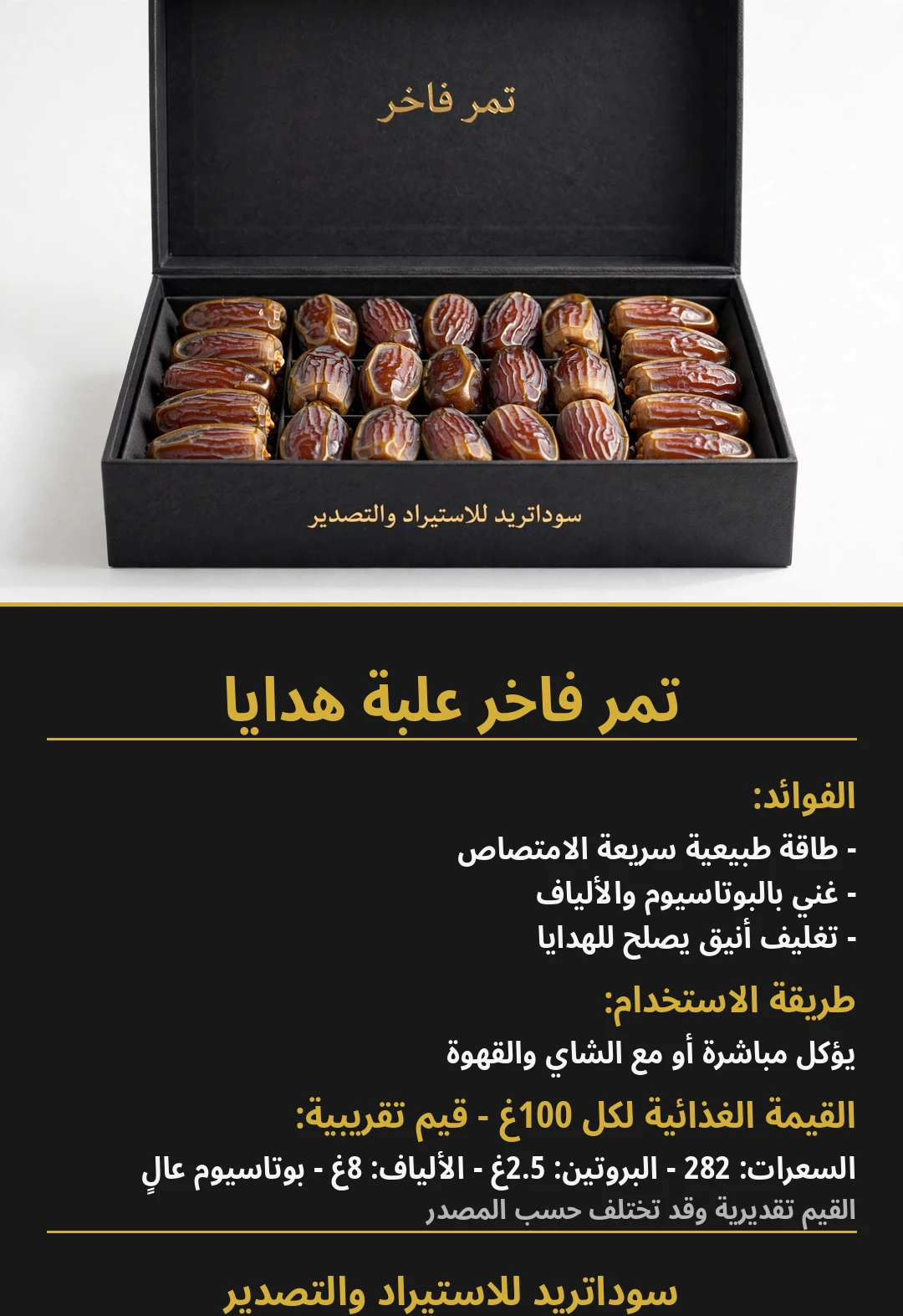 Premium Dates (Gift Box)