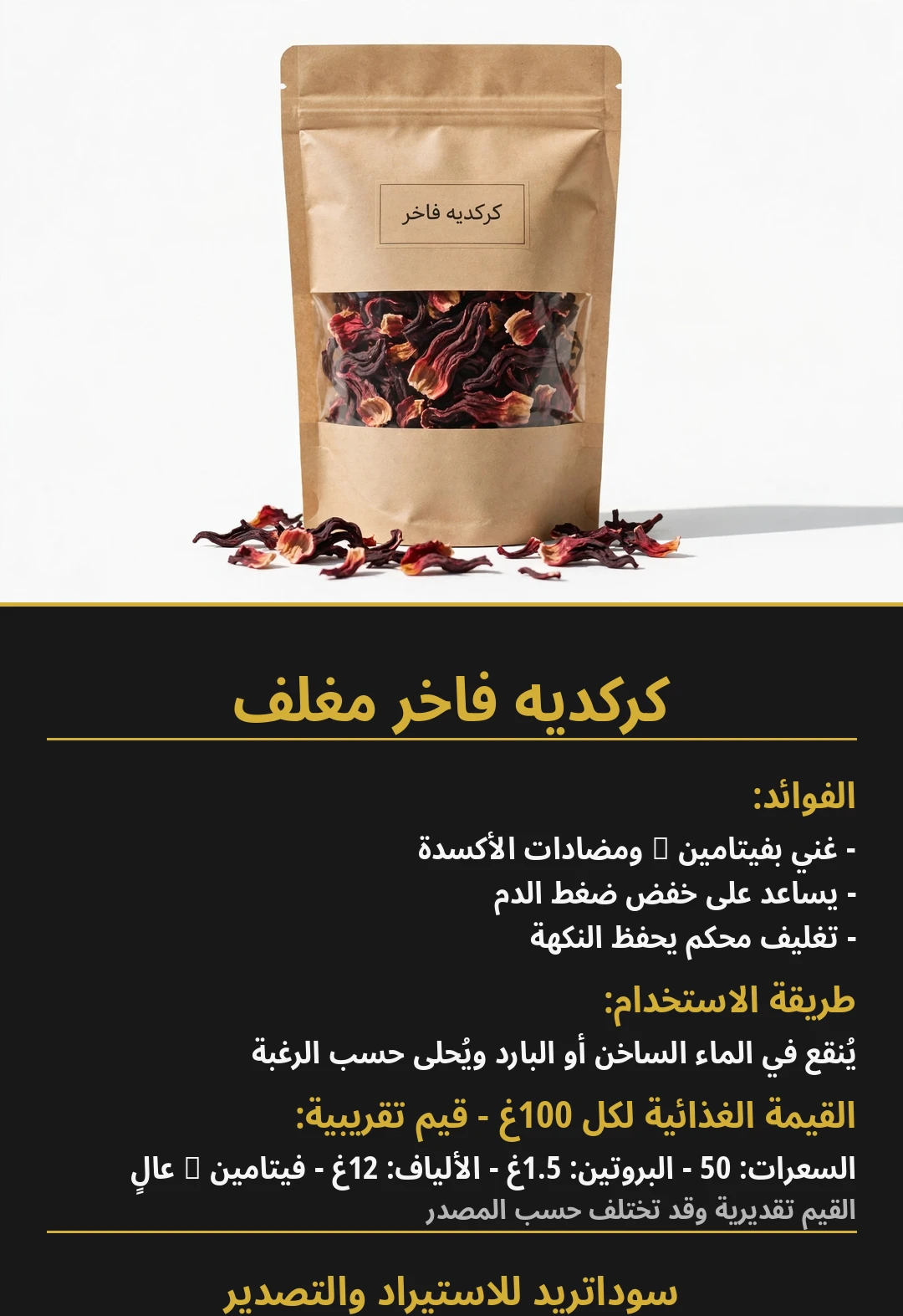 Premium Hibiscus (Packaged)
