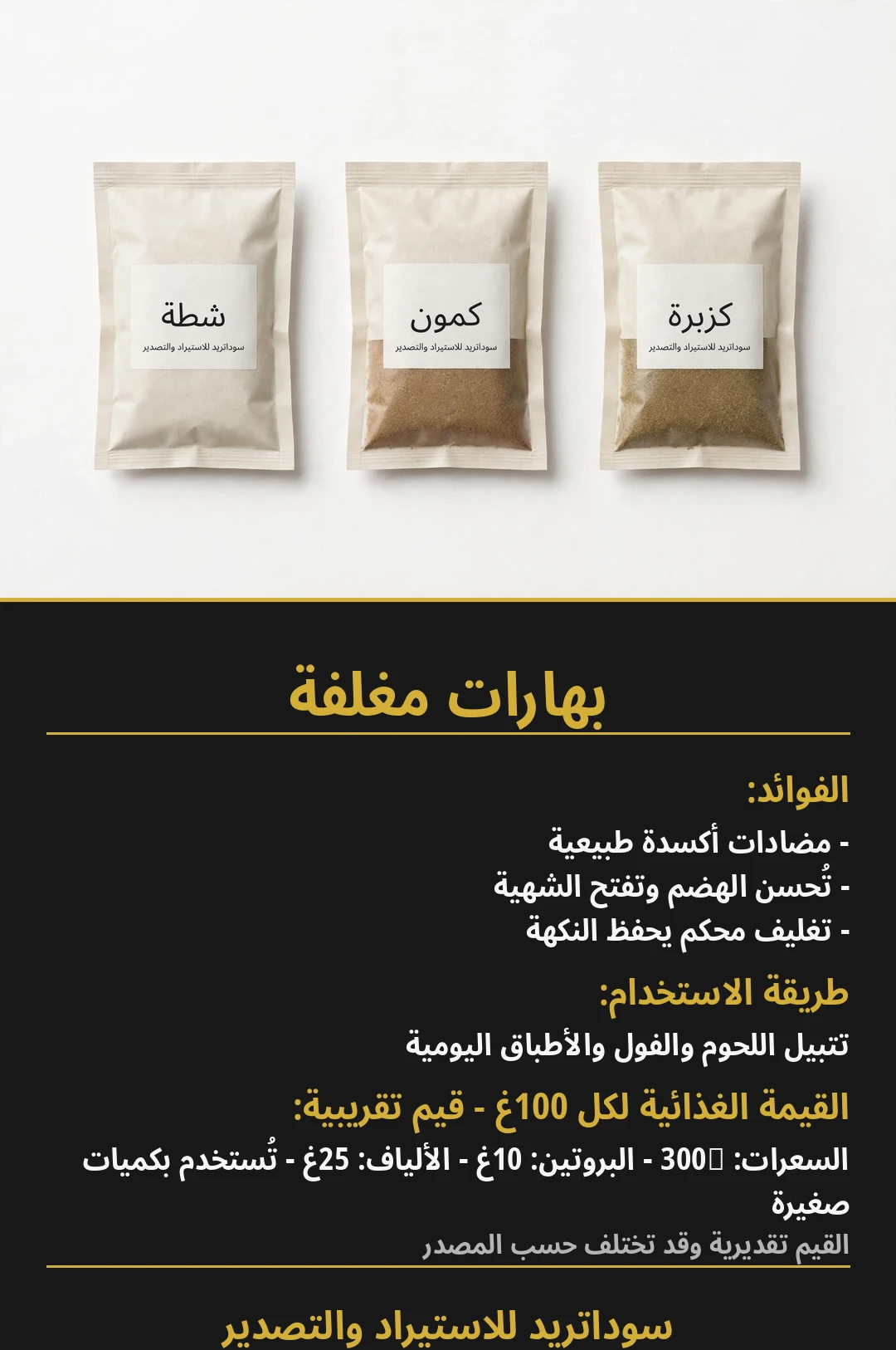 Packaged Spices