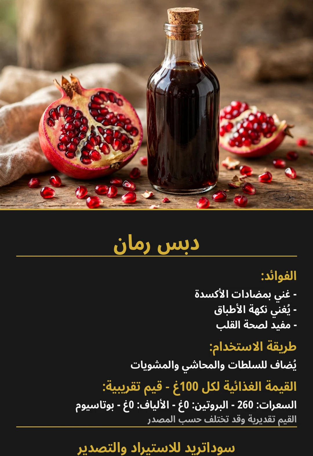 Pomegranate Molasses