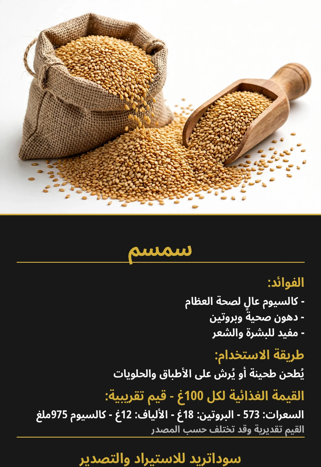 Sesame Seeds