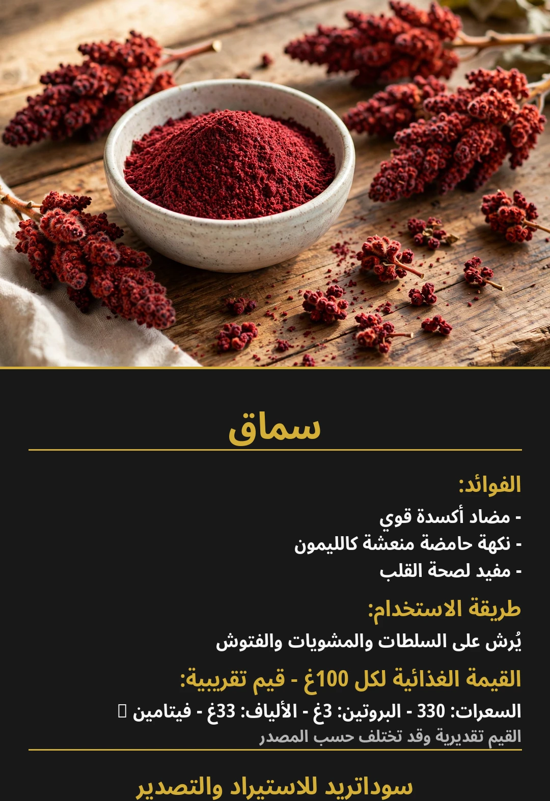 Sumac
