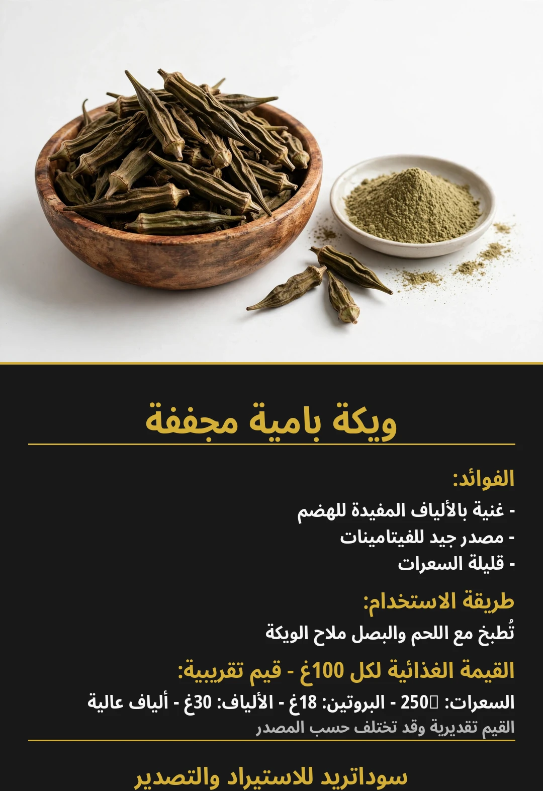 Dried Okra (Wiaka)